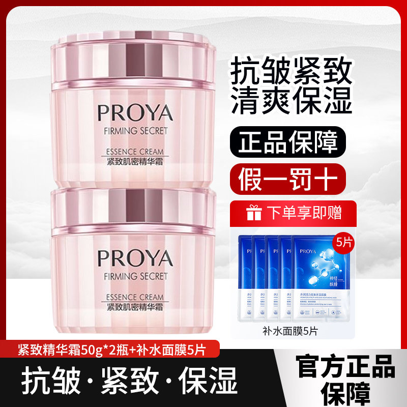 珀莱雅紧致精华霜抗皱紧致图片