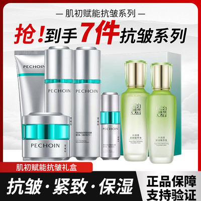 百雀羚抗皱水乳套装肌初赋能臻享礼盒抗皱紧致舒缓护肤品正品女