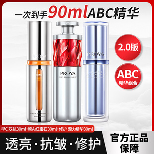 珀莱雅源力精华双抗红宝石早C晚A组合抗皱紧致保湿护肤正品女学生