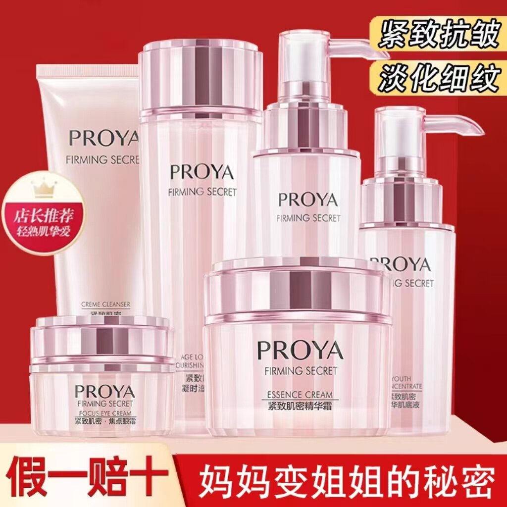 珀莱雅水乳套装紧致抗皱面霜精华补水保湿妈妈护肤品正品女士中年