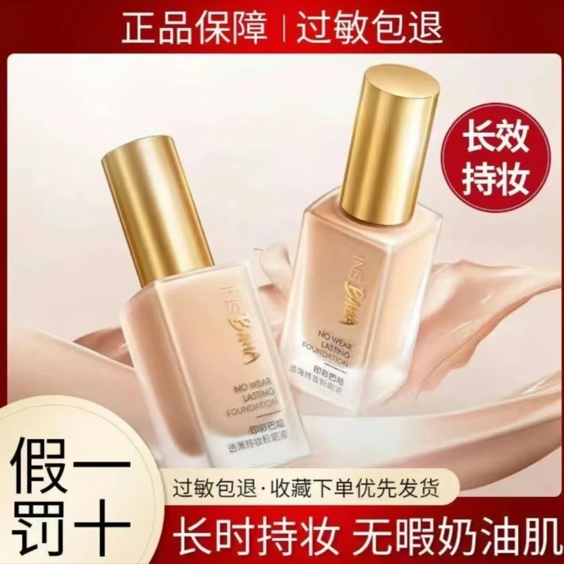 粉底液不易脱色PROYA/珀莱雅