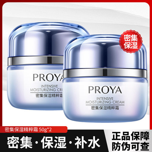 珀莱雅密集保湿精粹霜补水保湿面霜清爽不油腻夏季护肤品正品学生