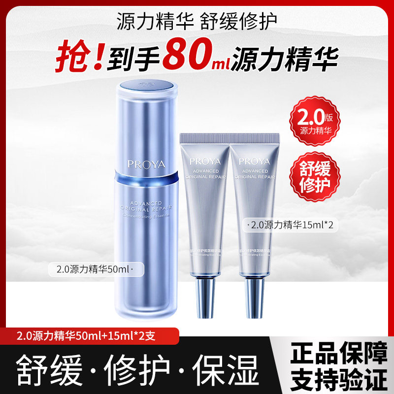 珀莱雅2.0源力精华补水保湿修护优效精华液50ml大容量护肤正品女