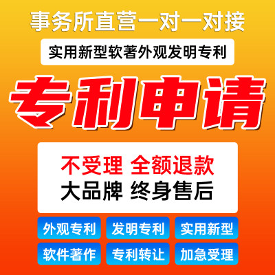 专利申请代办理实用新型专利发明专利软件著作权外观专利购买加急