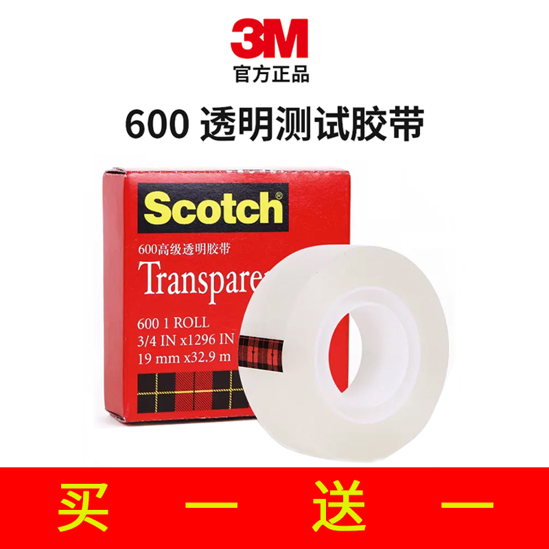 3M600透明胶带思高Scotch百格油墨拉力测试单面胶带工业装