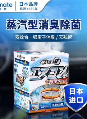 【日本制】快美特汽车消毒杀菌车内空调口去味除甲醛除臭净化除菌