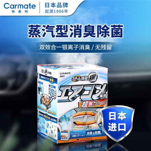 快美特原装消臭罐除甲醛空调净化