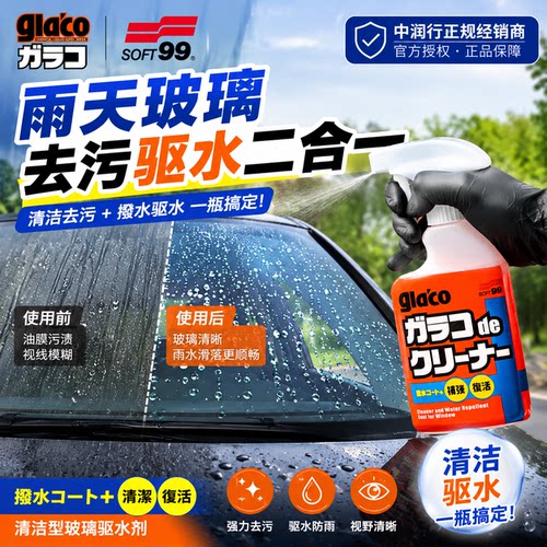 日本soft99防雨清洁二合一