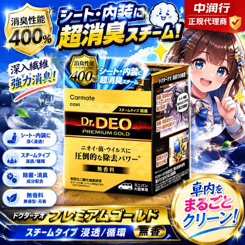 日本制快美特车用空调除臭杀菌
