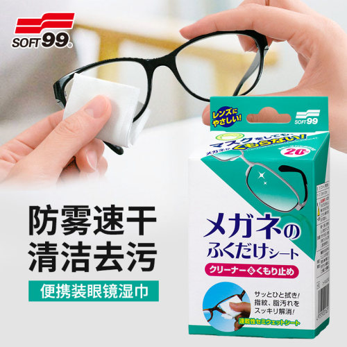 日本进口SOFT99眼镜防雾湿巾眼镜布擦镜纸防雾一次性湿巾擦清洁布