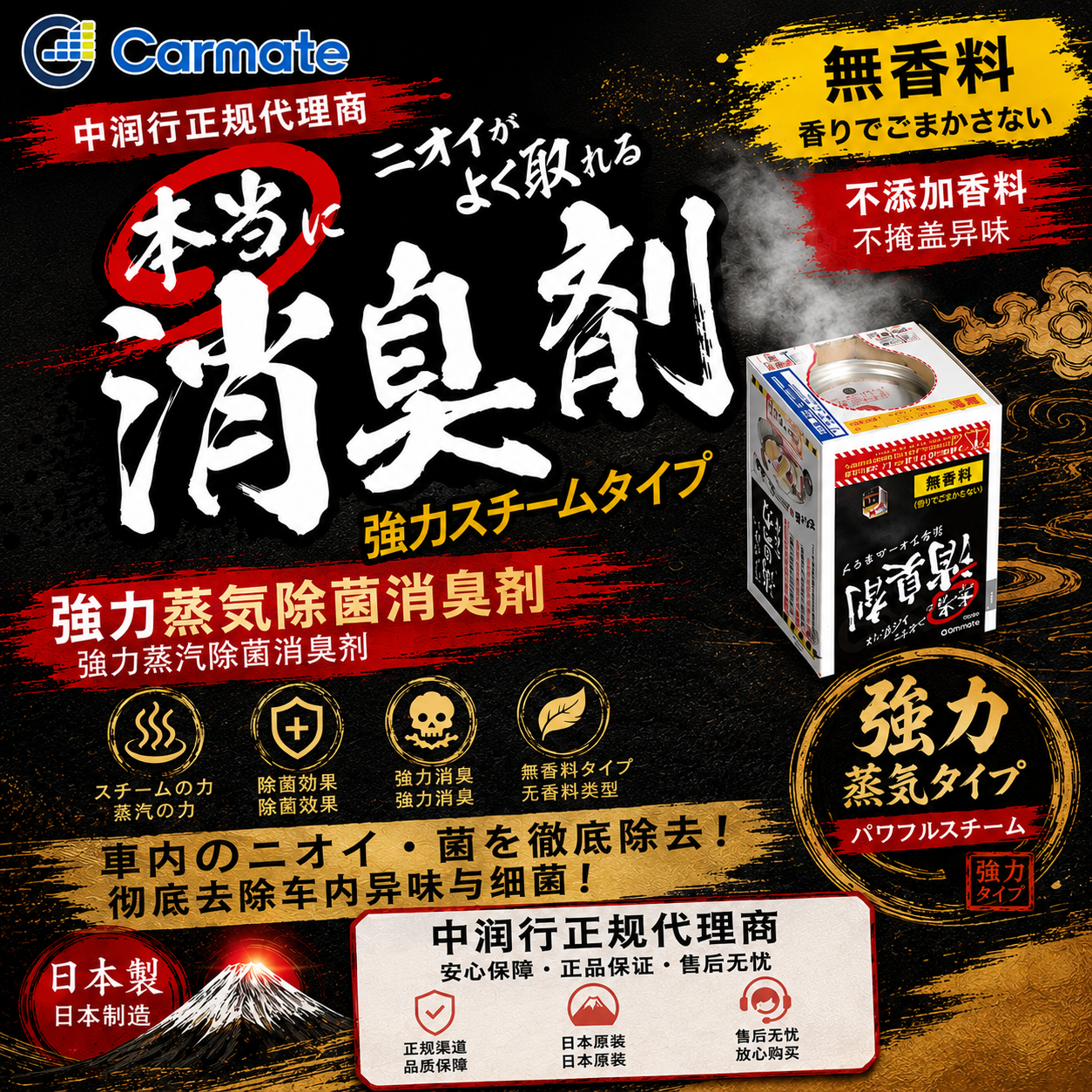 【日本制】快美特汽车消毒杀菌车内空调去味除甲醛除臭净化除菌