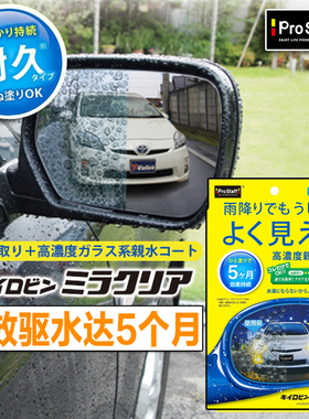 日本原装prostaff保世达汽车前挡风玻璃后视镜雨天防雾驱水驱水剂
