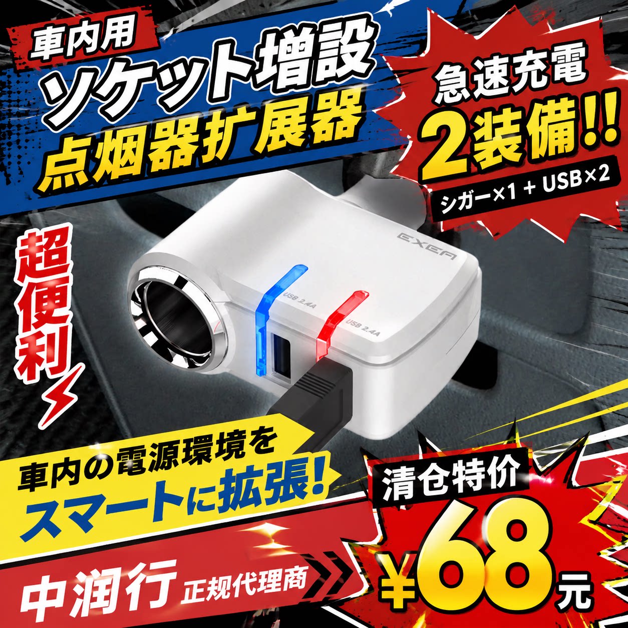 特价清仓 日本车载充电器点烟器汽车双USB快速手机快速充电不烫手