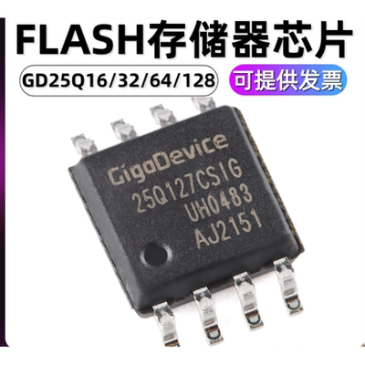 GD25Q32ESIGR 贴片SOP-8 25Q32ESIG 32Mb存储芯片 全新原装 现货
