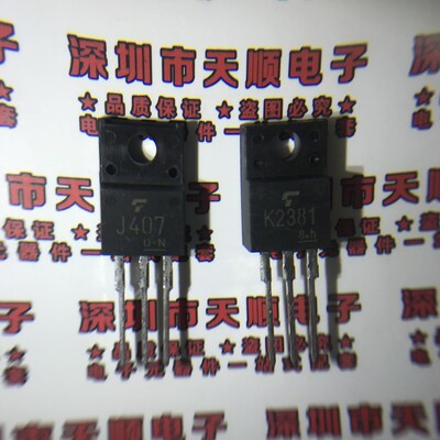 日本东芝原装东芝 靓声功率场管 2SK2381 2SJ407场效应管