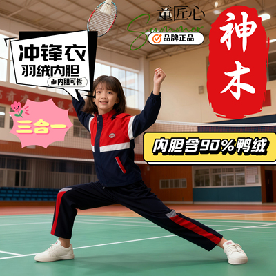 神木市榆林市高初中小学冬季校服冲锋衣羽绒内胆可拆三合一加棉绒