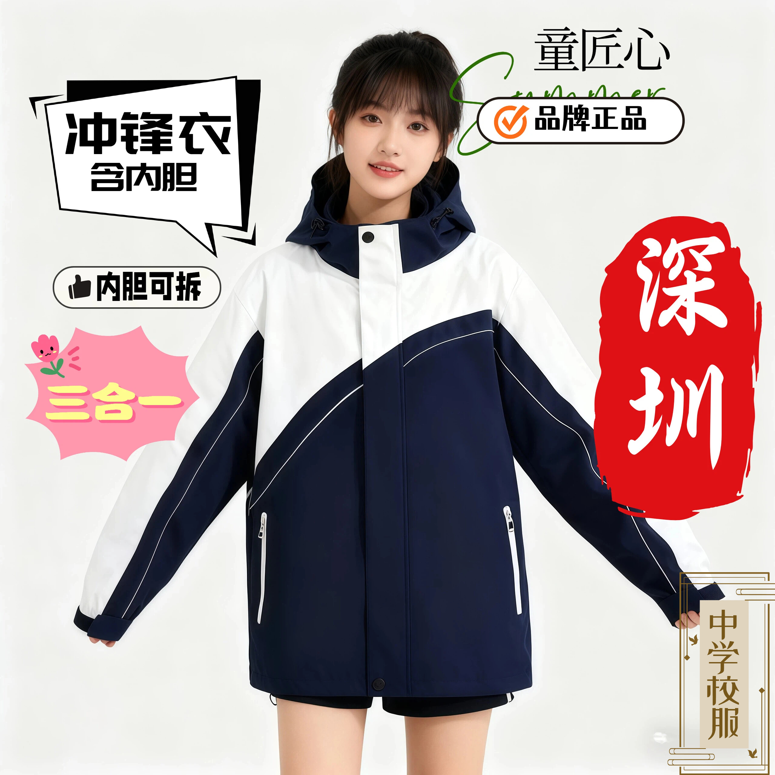 深圳市校服冲锋衣中学生