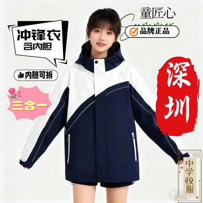 深圳市校服冲锋衣中学生