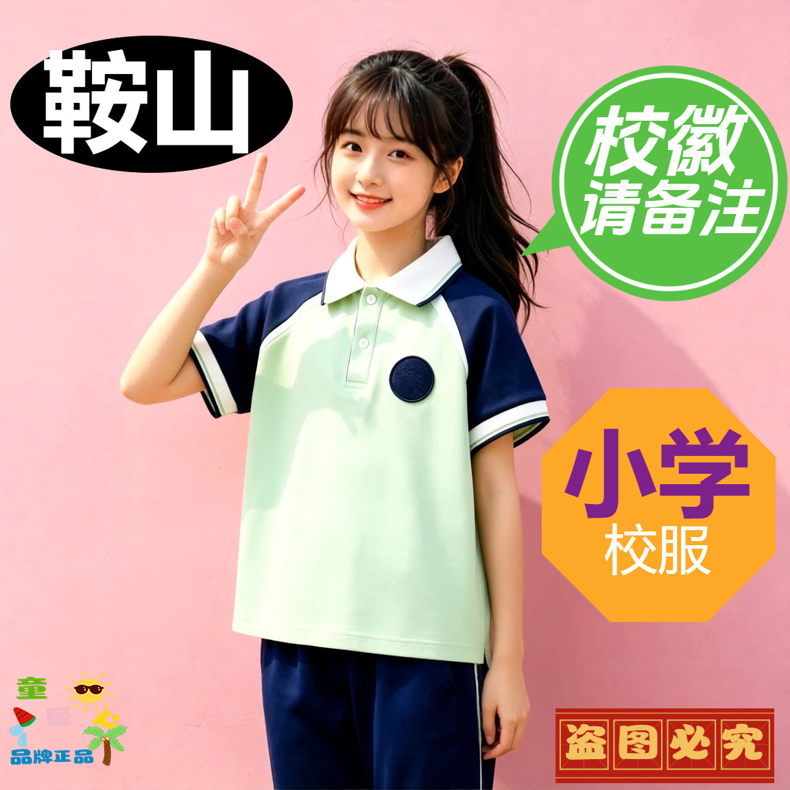 鞍山市小学生新款统一款校服海城市秋款夏季套装短袖长裤外套速干