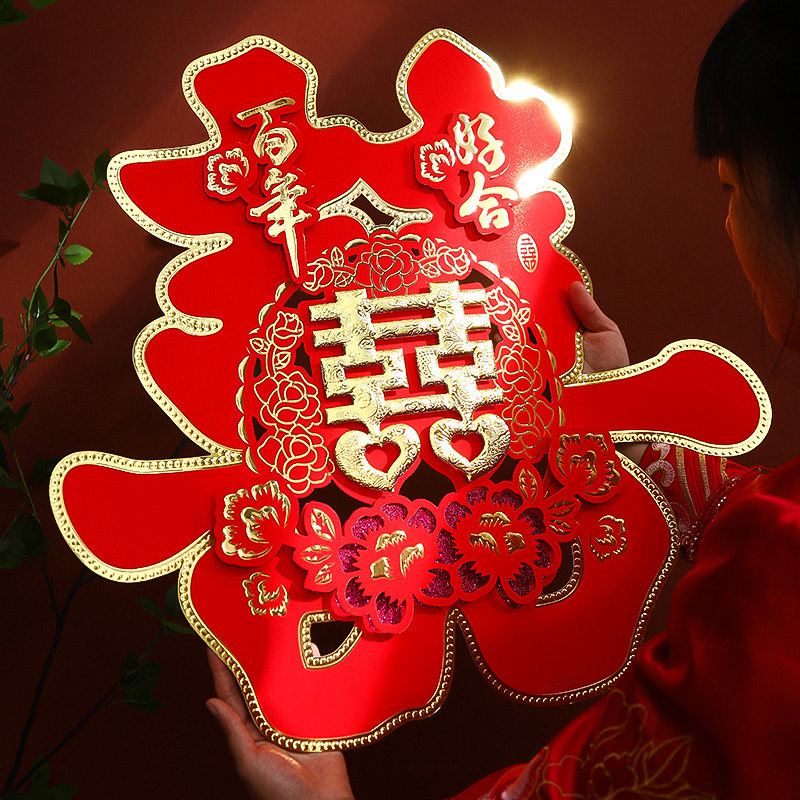 结婚用品大全专用喜字贴大门贴纸装饰双喜婚房布置套装囍婚庆婚礼