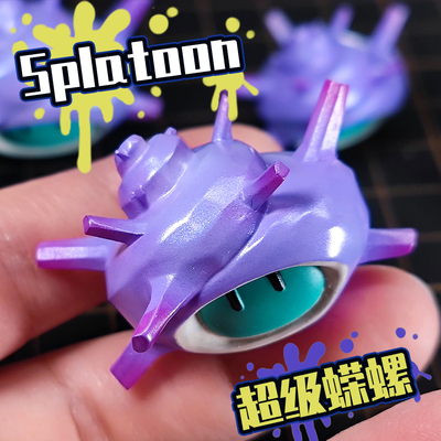 Splatoon3超级蝾螺斯普拉遁周边