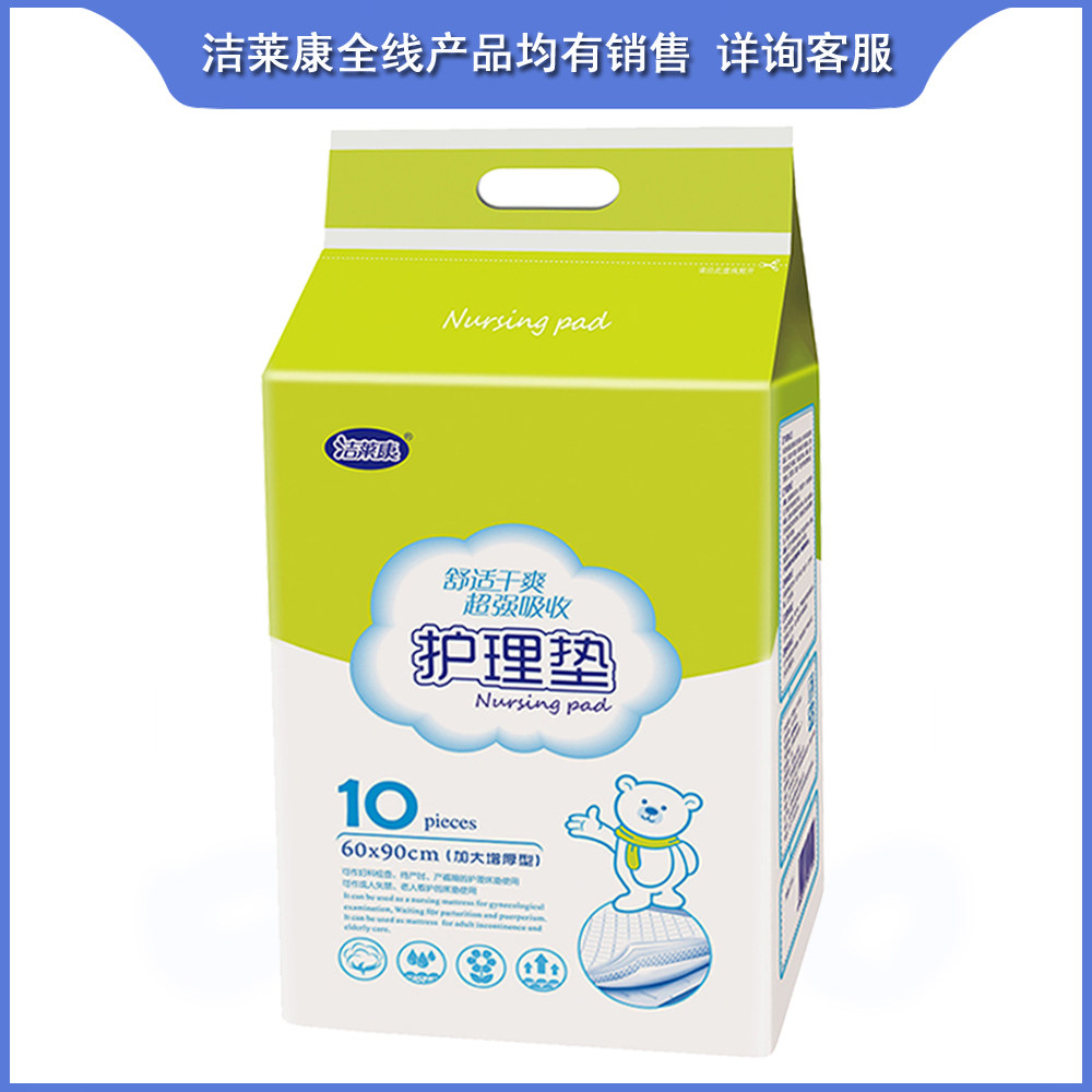 【包邮】洁莱康成人护理垫 中单产褥垫 孕妇产后一次性医用床垫