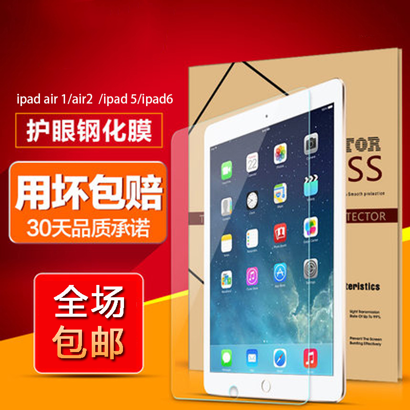 ipadair1/air2¸Ö»¯Ä¤·À±¬·Àˤ¿¹À¶¹âpro9.7Ó¢´çÆ»¹ûƽ°å5/6±£»¤Ä¤