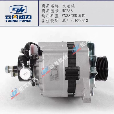原厂/JFZ25发电机总成HC288