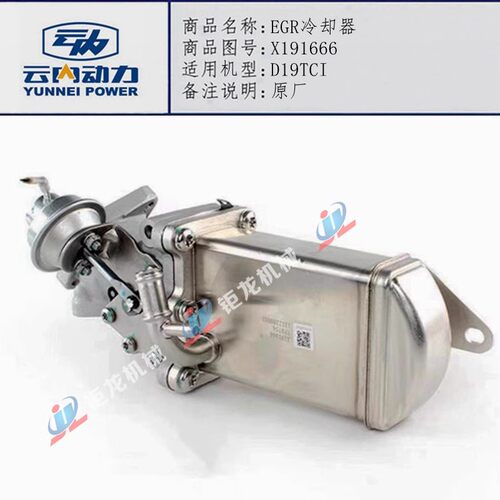 云内D19TCIEGR冷却器X191666