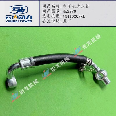 YN38CR打气泵回水管HA2280