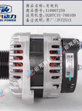 云内D19TCI国五JFZ2513发电机X10007259代X207012充电机X10002071