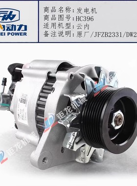 云内动力YN33 YN38CR真空泵发电机总成HC396充电机2959B JFZ2513