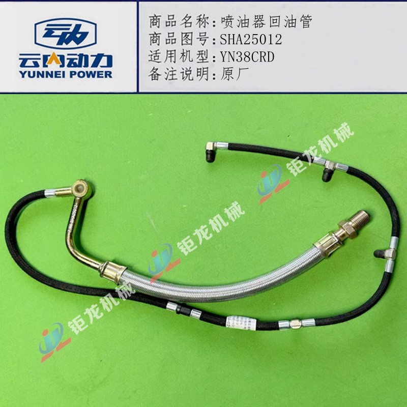 喷油器回油管SHA25012