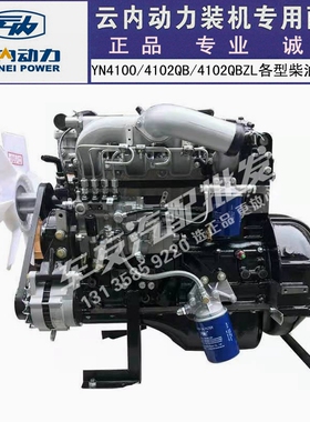 云内490 4100QB 4102QBZL发动机总成全新 YN27 33 38CR原厂柴油机