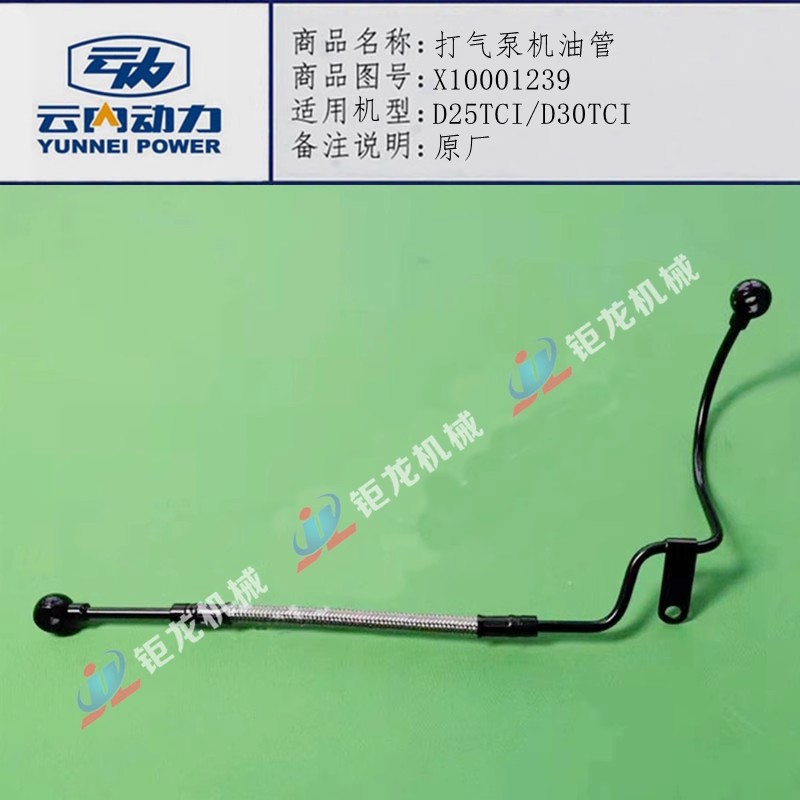 打气泵机油管X10001239
