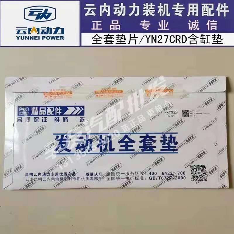 云内490 4100 4102全套垫 YN27 33 38大修包垫子 D19 25 30 YNF40 五金/工具 柴油机 原图主图