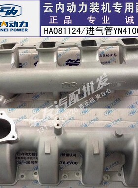 云内4100 YN33 YN38CR发动机进气管HA08057 HA081118 HA081157