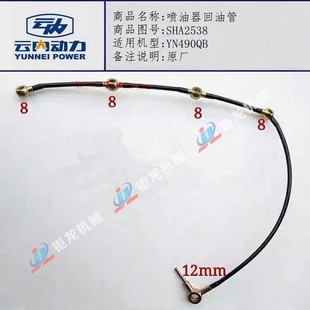 云内YN490QB YN27GB喷油器回油管SHA2538喷油嘴柴油管