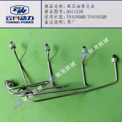 高压油管总成HA11238