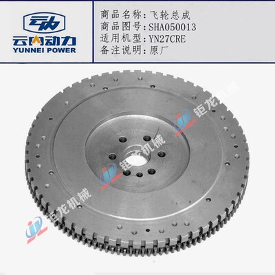 YN273338CR飞轮总成SHA050013