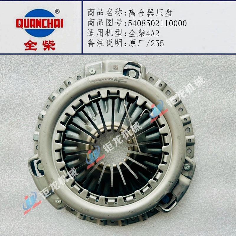 离合器压盘5408502110101