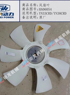 云内4100 4102 YN33 38CR国四国五发动机风扇叶HA06054原厂风扇叶