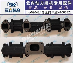 云内YN4100 4102QBZL发动机HA09281排气管HA09037排气支管HA09048