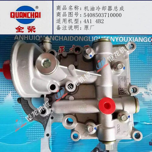 机油散热器5408503710000