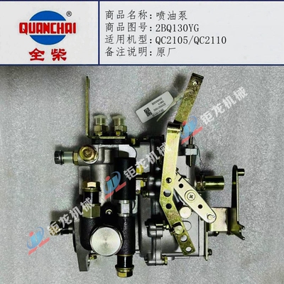 QC2105柴油泵型号2BQ130YG