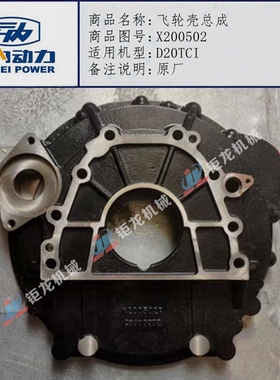 云内D20TCI发动机飞轮壳总成X200502离合器座