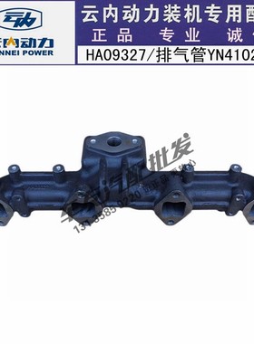 云内YN4100 4102QBZL发动机排气管HA09282排气支管HA09327
