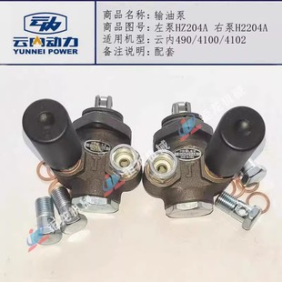 云内490 4102QBZL发动机喷油泵输油泵左泵HZ204A右泵H2204A 4100