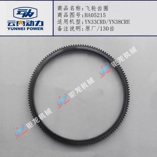 云内490 YN27 4102发动机飞轮齿圈HA01215起动齿圈 38CRD 4100