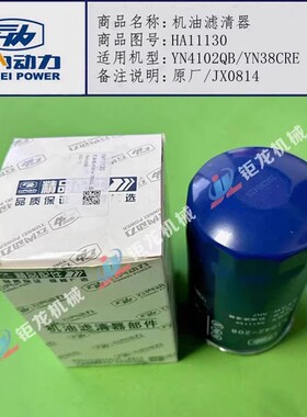 云内4100 4102机滤芯JX0814机油格YN33 38CR机油滤清器JX0810